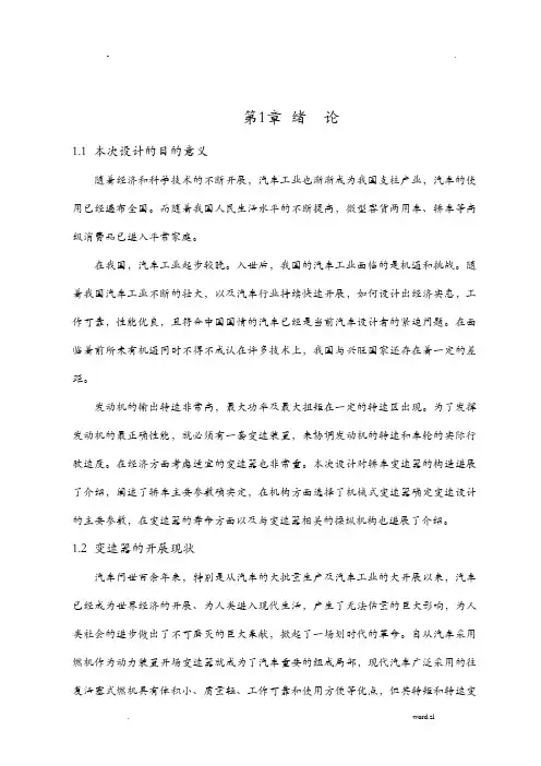 大众速腾五档手动变速器设计课程设计报告