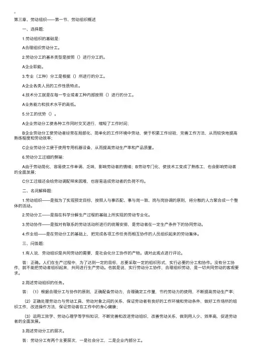 自考“劳动和社会保险概论”复习资料六