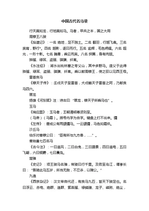 中国古代名马录