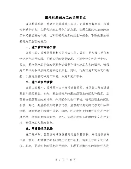 灌注桩基础施工的监理要点（三篇）