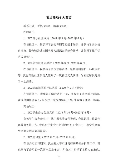社团活动个人简历
