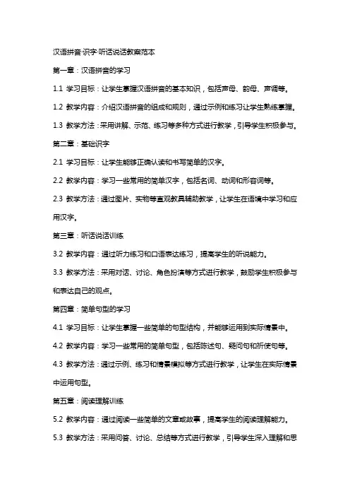 汉语拼音·识字·听话说话教案范本