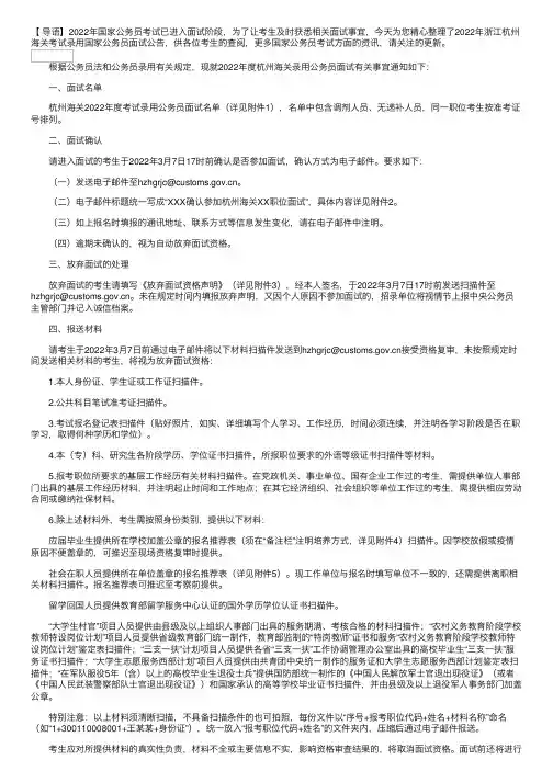 2022年浙江杭州海关考试录用国家公务员面试公告