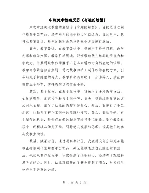 中班美术教案反思《有趣的螃蟹》