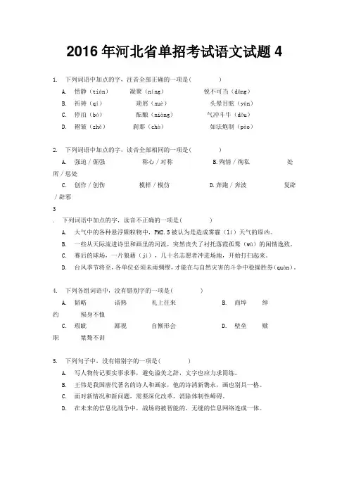 2016年河北省单招考试语文试题4