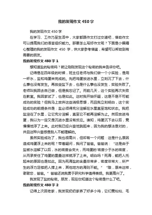 我的发现作文450字