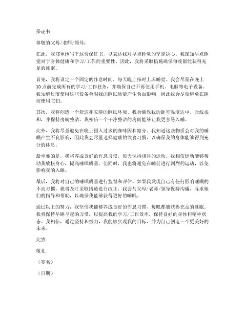 早点睡觉保证书