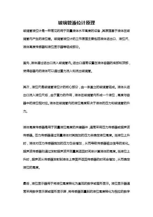 玻璃管液位计原理