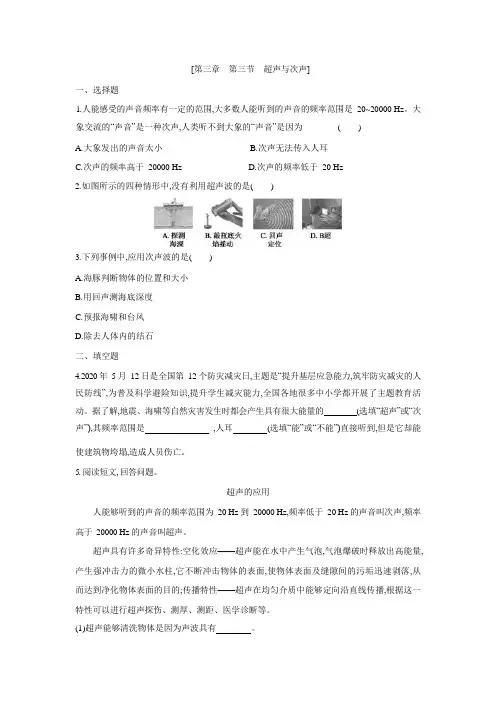 沪科版物理八年级上册课课练：3.3  超声与次声(含答案)