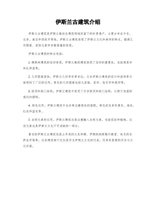 伊斯兰古建筑介绍