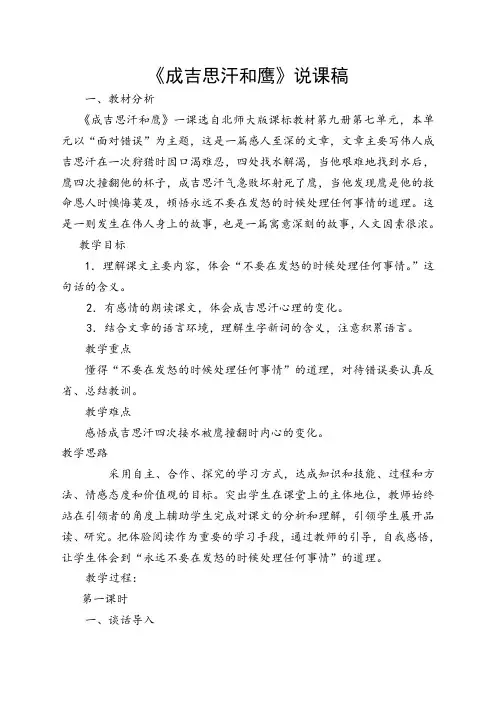 《成吉思汗和鹰》说课稿