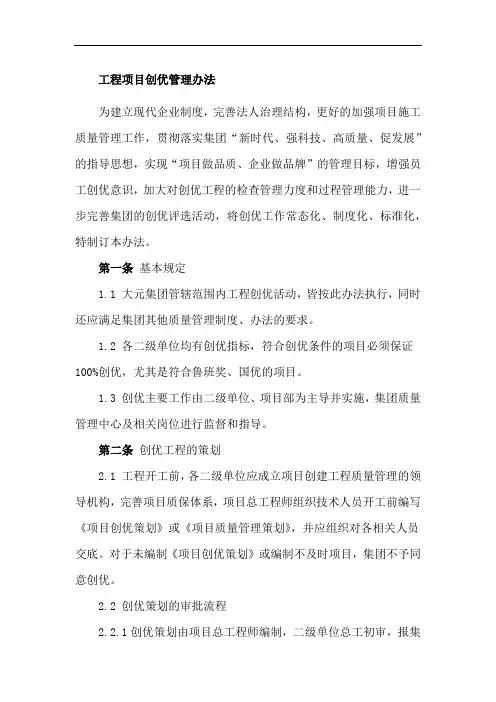 工程项目创优管理办法