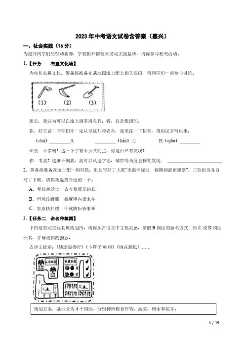 2023年中考语文试卷含答案(嘉兴)