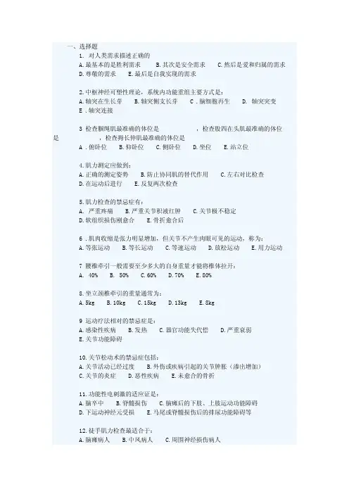初级康复医学技士考试试题和答案