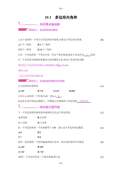 沪科版数学八年级下册 第19章 四边形19.1 多边形内角和