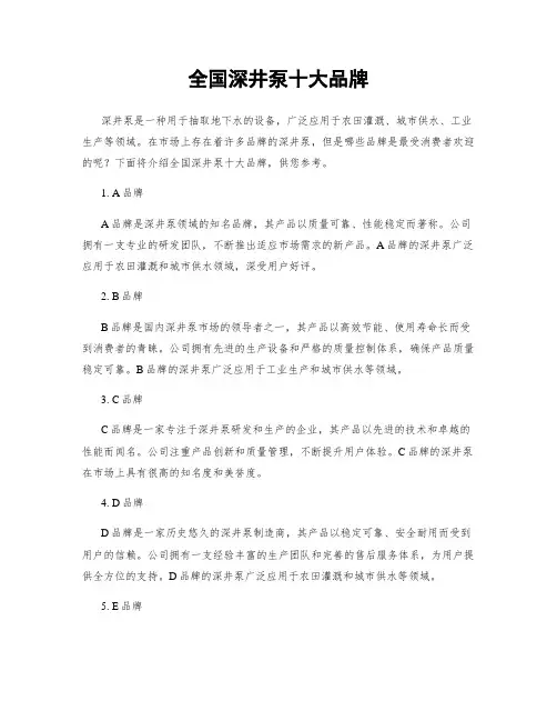 全国深井泵十大品牌