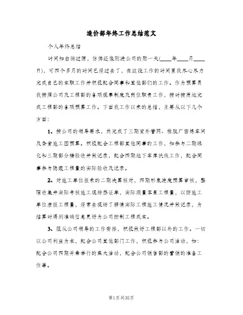 造价部年终工作总结范文(6篇)