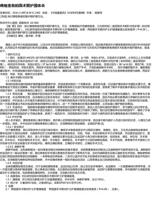 聋哑患者的围术期护理体会