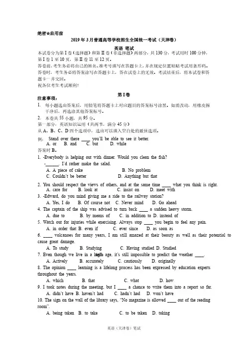 2019年3月天津高考英语真题及答案
