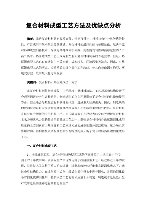 复合材料成型工艺方法及优缺点分析