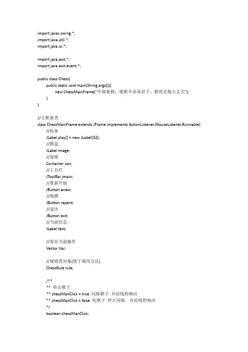java中国象棋代码(单机版)