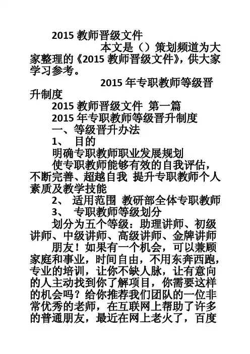 2015教师晋级文件