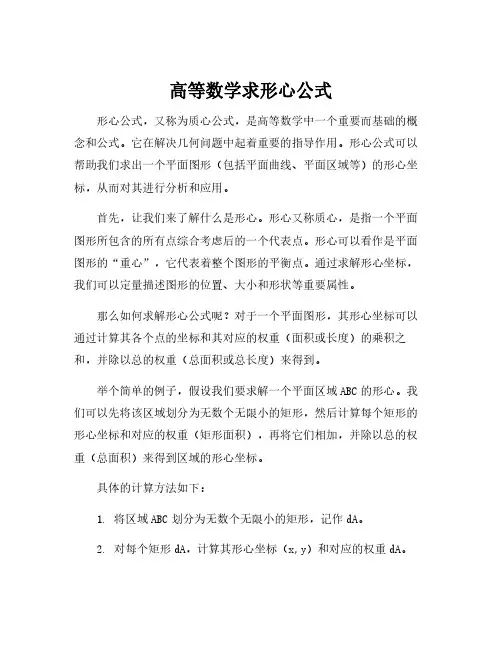 高等数学求形心公式
