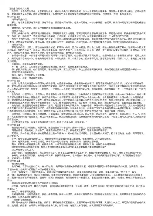 【精选】信仰作文10篇