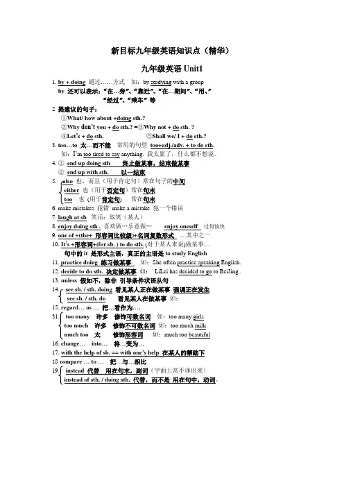 9年级英语1—5知识点