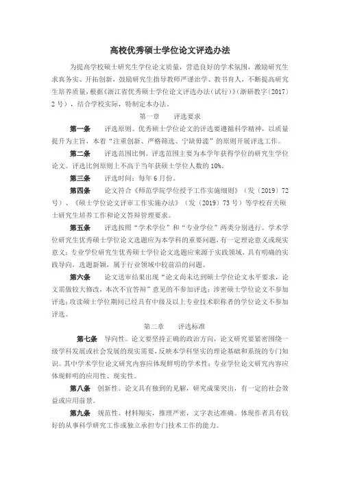 高校优秀硕士学位论文评选办法