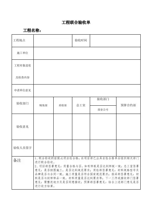 工程联合验收单