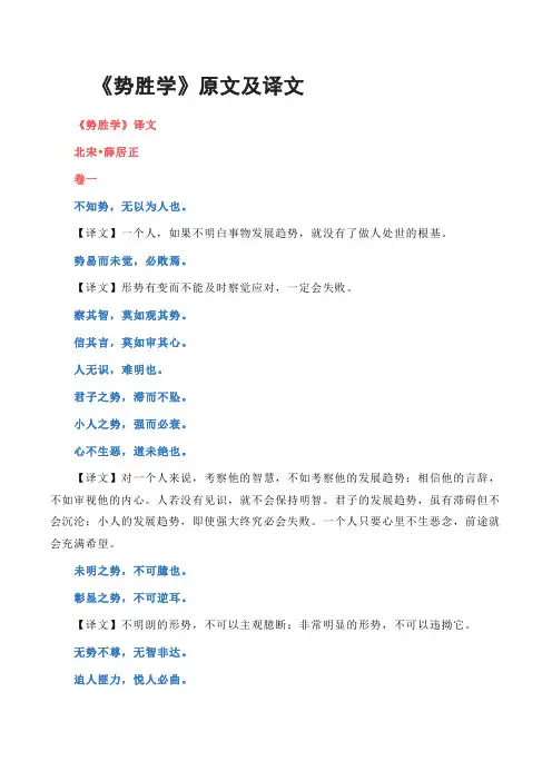 《势胜学》原文及译文
