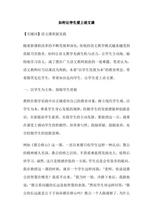 如何让学生爱上语文课
