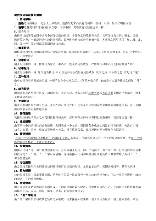 现代汉语语法复习提纲
