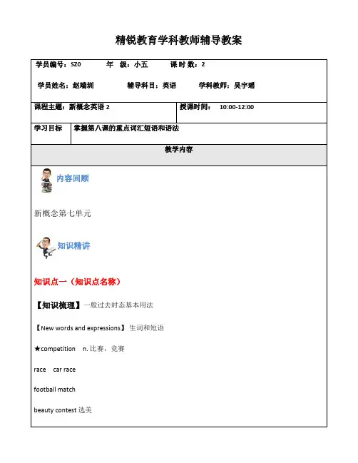 新概念英语2第八课