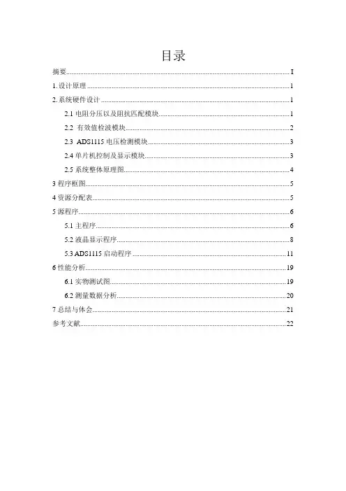50HZ正弦交流信号有效值的测量V3.0