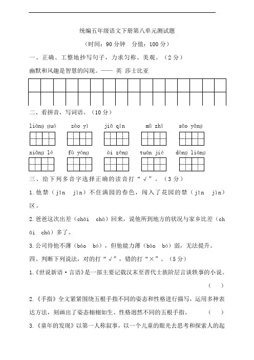 部编版语文五年级下册  第八单元测试题(含答案)
