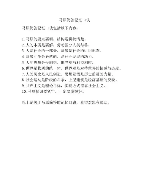 马原简答记忆口诀