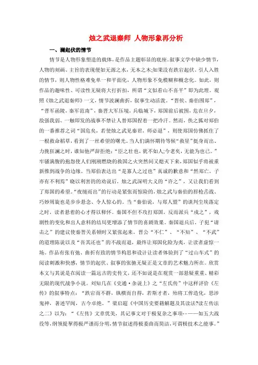 烛之武退秦师 人物形象再分析