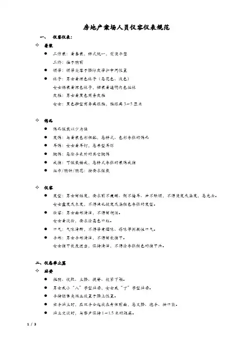 房地产案场人员仪容仪表规范