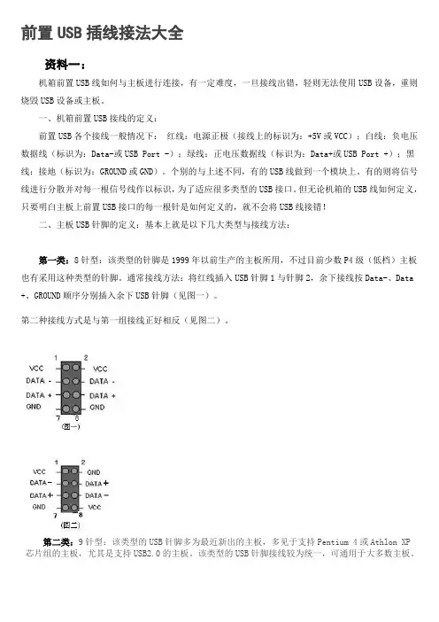主板前置USB插线接法大全(经典)