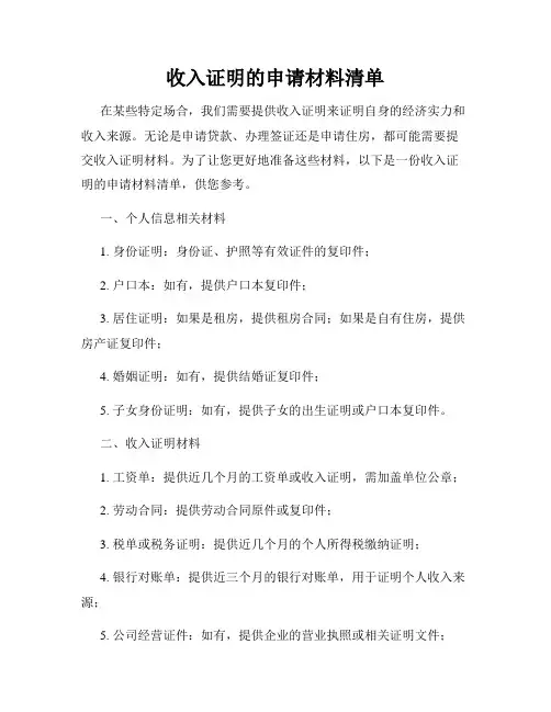 收入证明的申请材料清单