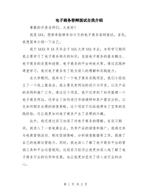电子商务答辩面试自我介绍