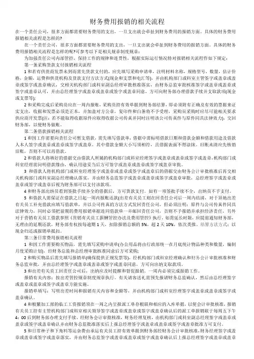 财务费用报销的流程