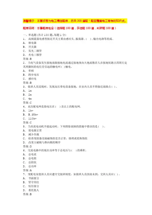 电工操作证复审(题库大全)