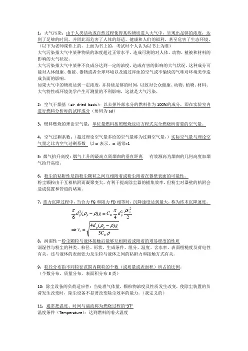合肥工业大学环境工程大气 污染控制工程考试复习(3)大气名词解释