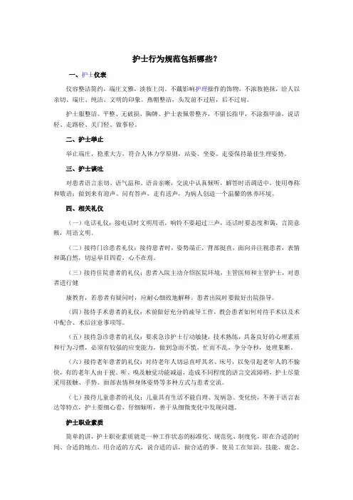 护士行为规范包括哪些