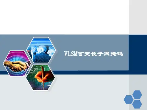 第四章-VLSM