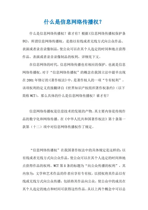 什么是信息网络传播权？