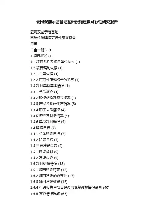 云网双创示范基地基础设施建设可行性研究报告